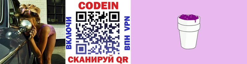 Codein Purple Drank площадка какой сайт Ульяновск